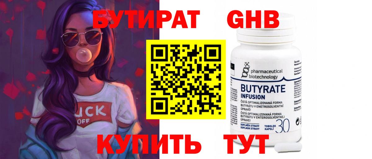 БУТИРАТ 99%  БУТИРАТ  Курчалой  Вход с VPN 