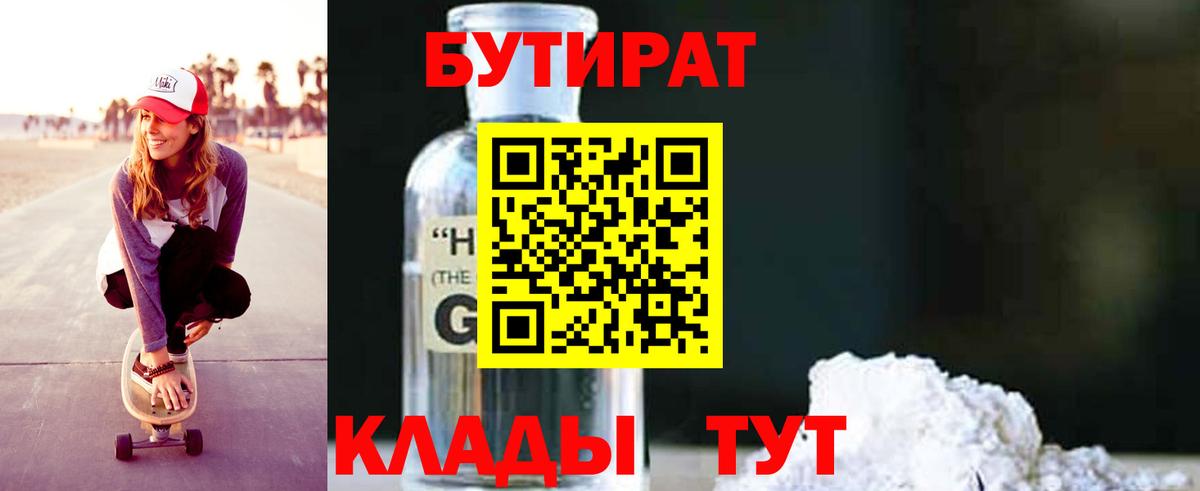 БУТИРАТ 99% Курчалой