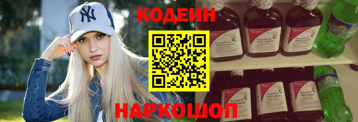Codein Purple Drank  Кодеин напиток Lean (лин)  Вход с VPN  Курчалой 