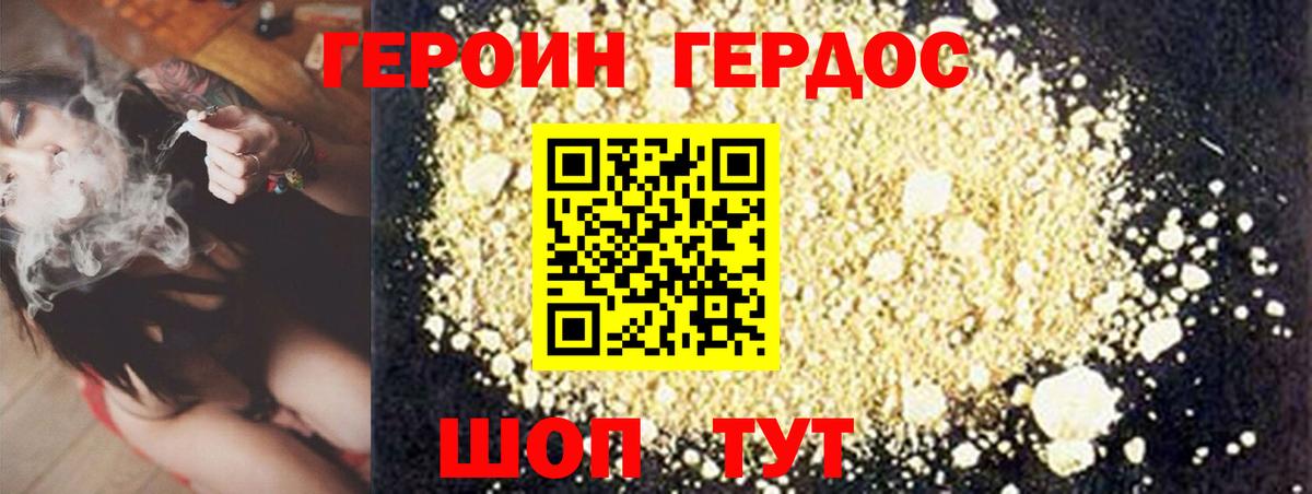 ГЕРОИН герыч Курчалой